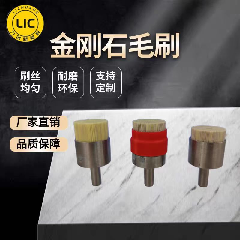 金刚石笔刷：切削能力的巅峰之作