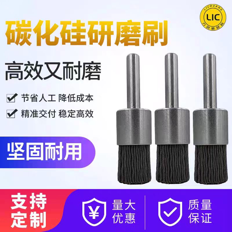 碳化硅研磨刷：洞悉微瑕，精进制造品质