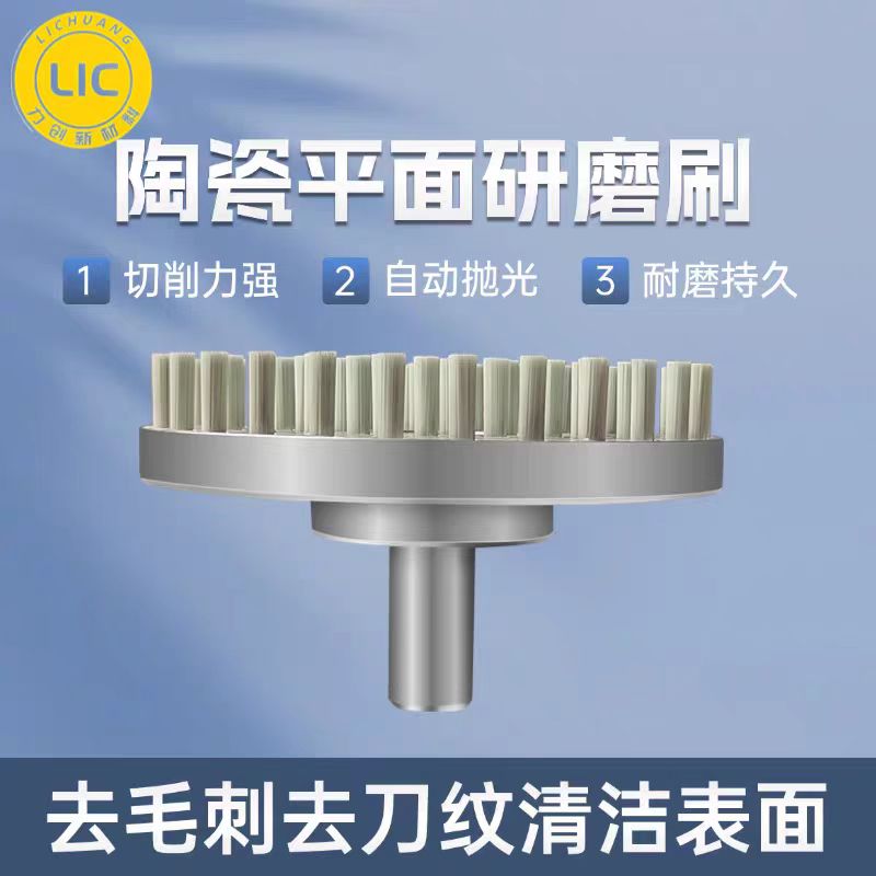 陶瓷平面研磨刷:金属精加工的秘密武器