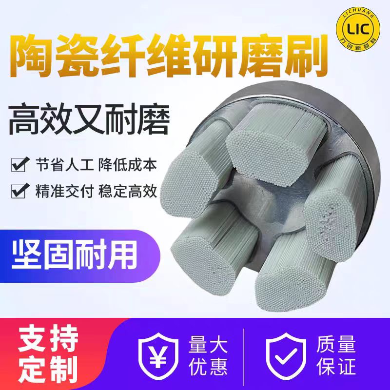 陶瓷纤维研磨刷，CNC去划痕抛光专家