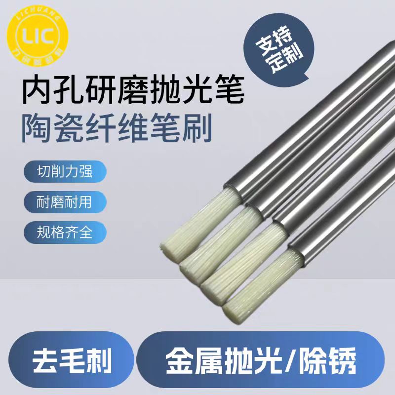 陶瓷纤维笔刷：内孔去毛刺的终极利器