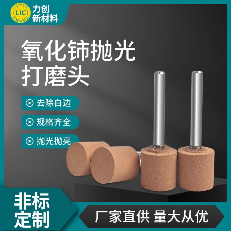 氧化铈抛光轮