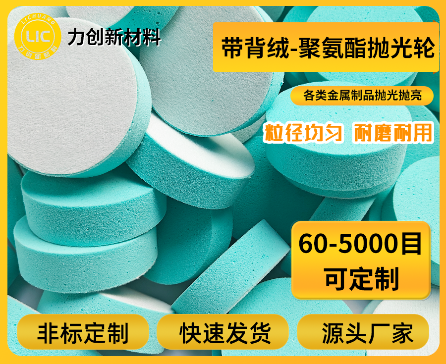 适配全场景的抛光神器！这款聚氨酯抛光轮谁用