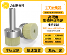 为什么采用陶瓷纤维研磨刷