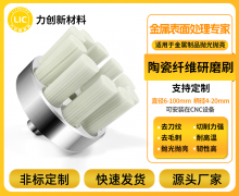 金属表面处理专家：陶瓷纤维研磨刷