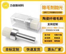 陶瓷纤维研磨刷：精准去毛刺的工业级解决方案
