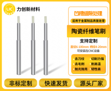 陶瓷纤维研磨刷：告别毛刺，尽显精密本色