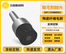 陶瓷纤维研磨刷：精抛领域的研磨利器