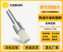 陶瓷研磨笔刷：精密制造的微刃利剑