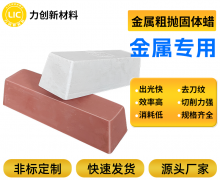 粗抛固体抛光蜡：强力切削与便捷清洁的工艺利