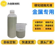 碳化硅抛光液：半导体表面精度的革命性推手