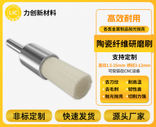 高效耐用陶瓷研磨刷,满足多样化工业需求