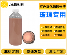 “无划痕、不粘附、秒清洗” —— 氧化铈抛光液
