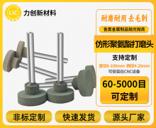 仿形聚氨酯打磨头:精准贴合,让金属抛光更轻松！