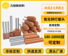 专业级氧化铈打磨头，助力玻璃制品精密抛光