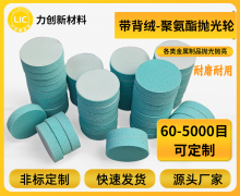 力创聚氨酯抛光轮—金属抛光高效解决方案