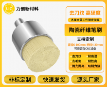 告别毛刺、刀纹!高硬度陶瓷刷让金属表面焕然