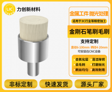 金刚石研磨刷在精密加工中的应用与价值