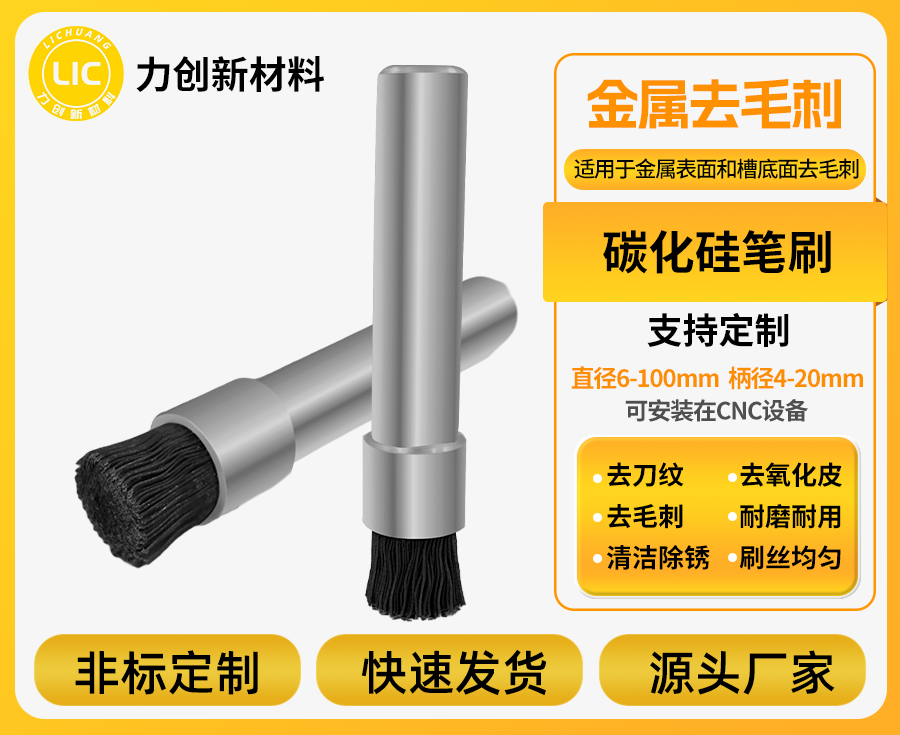 深圳力创的碳化硅研磨刷怎么样