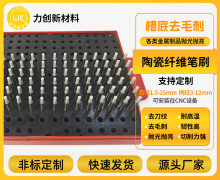 金属表面处理:力创陶瓷纤维研磨刷如何选?