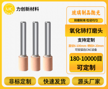 力创耐磨氧化铈磨头 玻璃抛光提效方案