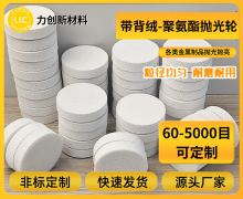 力创聚氨酯抛光轮：专业适配五轴抛光