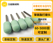 力创聚氨酯打磨头可以打磨铝件吗