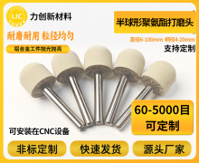 力创聚氨酯打磨头:CNC自动化抛光的高效伙伴
