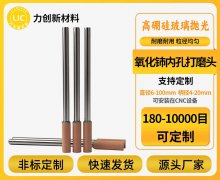 氧化铈打磨头:高硼硅玻璃内孔精密抛光的专业