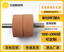 力创氧化铈打磨头：解锁石英玻璃抛光核心技术