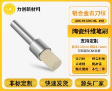 CNC加工铝合金毛刺多?陶瓷纤维刷高效清除!