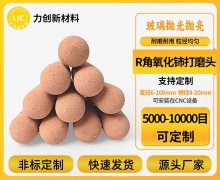 <font color='#000099'>玻璃毛刺终结者！氧化铈打磨头有多强？</font>