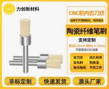 陶瓷纤维刷:轻松搞定铝合金毛刺难题