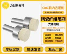 表面处理利器:陶瓷纤维刷助力自动化去毛刺