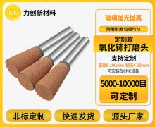 氧化柿打磨头：兼具耐磨与高效的玻璃抛光工具