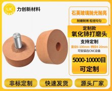 氧化柿打磨头：适配多设备的玻璃抛光工具