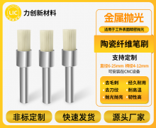 陶瓷纤维刷:铝合金去毛刺好选择
