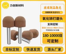 氧化柿打磨头耐磨耐用，玻璃抛光降本有一套—