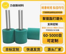 聚氨酯打磨头：破解金属去毛刺难题，赋能精密