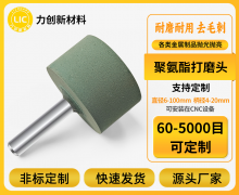 聚氨酯打磨头：金属去毛刺的可靠选择