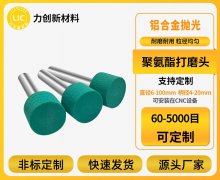 选聚氨酯打磨头，力创新保障