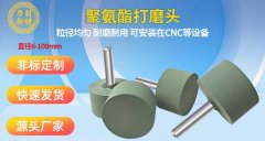 聚氨酯打磨头如何焕新加工效率与成本逻辑？