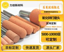 玻璃抛光总遇“小麻烦”？氧化铈打磨头这样解