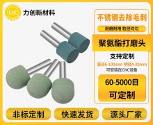 从工具切换到无缝加工：聚氨酯打磨头如何打通