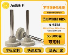 聚氨酯打磨头如何应对不同加工场景痛点?
