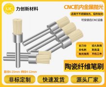 陶瓷纤维刷在铝合金去毛刺中的应用价值
