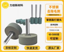 智能抛光时代:聚氨酯打磨头的技术革新与应用