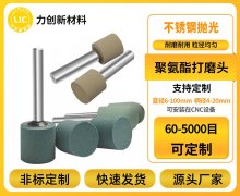 聚氨酯打磨头:解锁不锈钢抛光“无痕”新路径