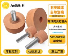 玻璃抛光怕“磨不均”?氧化铈打磨头这样保平