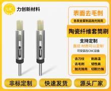 铝合金去毛刺不误工，陶瓷纤维刷显实力
